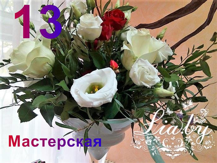 Как изготовить композиции из живых цветов (самоучитель) — фото 14