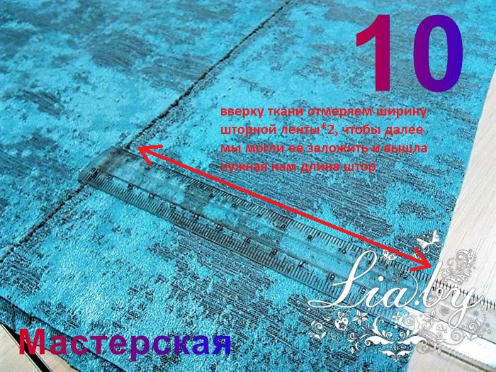 Как сшить штору со шторной лентой своими руками — фото 10