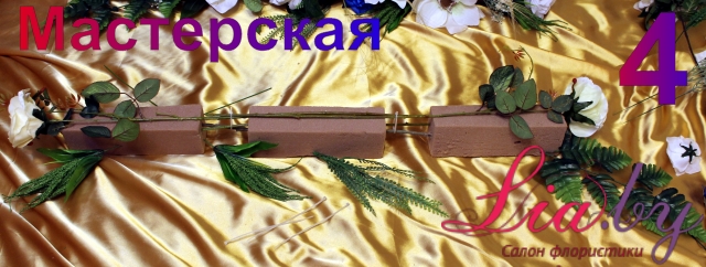 Фото-урок: консольная цветочная композиция с колосками — фото 4