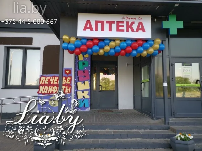 гирлянда из красных, синих и золотых шаров