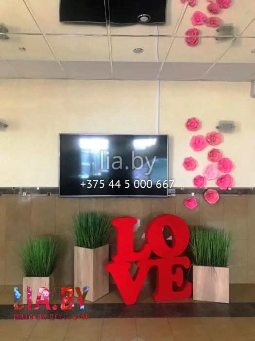 Украшение фойе компании надписью LOVE и цветами