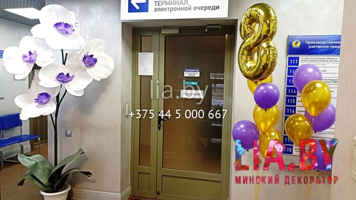 Украшение гигантской орхидеей и шарами с гелием офиса к 8 марта
