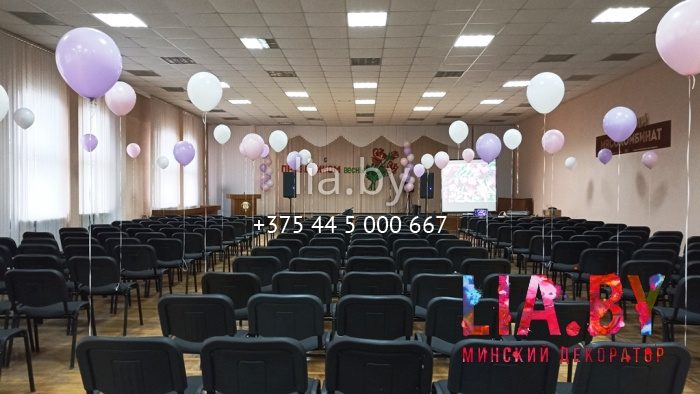 Украшение шарами актового зала к празднику весны