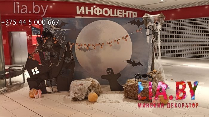 фотозона на хэллоуин