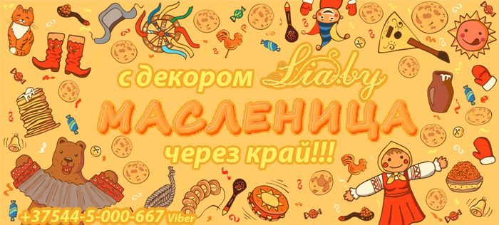 декор на масленицу в Минске