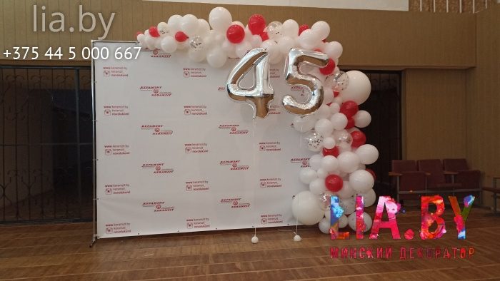 фотозона в честь 45-ти летия
