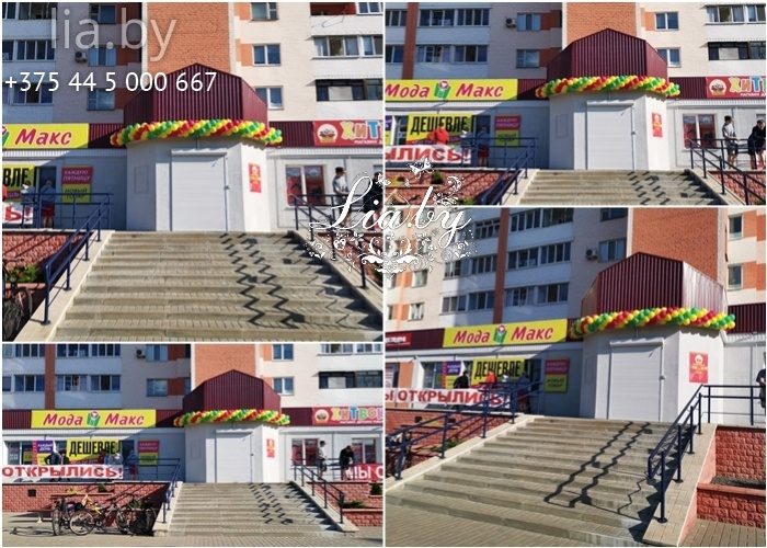 Украшение магазина в Мозыре шарами на открытие. Магазин МодаМакс, одежда.Цвет гирлянды фуксия, зеленый и желтый