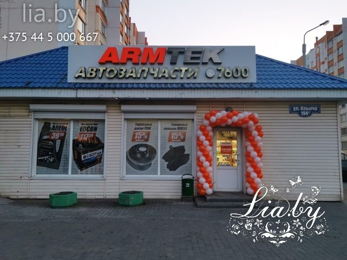 Украшение шарами магазина в г. Гомель Армтек (запасные части для ремонта автомобилей)