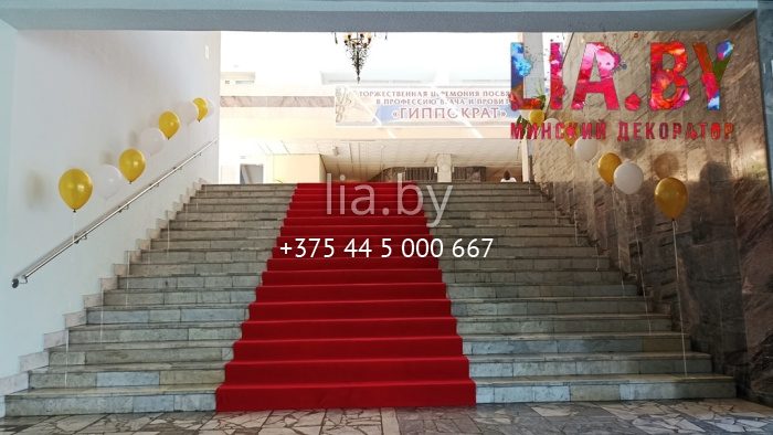 Красная дорожка и шары с гелием