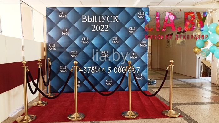 Фотозона баннер, ковер со столбами ограждения на выпускной