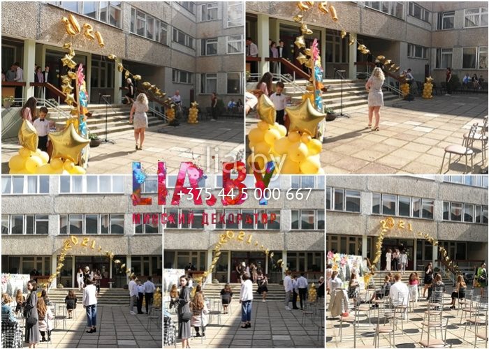украшение на выпускной в Минске шарами, цветами, тканями Гимназия №24