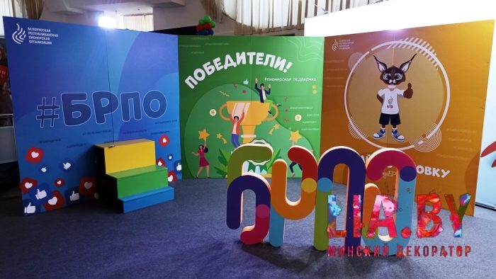 Фотозоны к 100 летию Пионерской организации. Фотозона Инстаграм три цвета, лестница объемные буквы