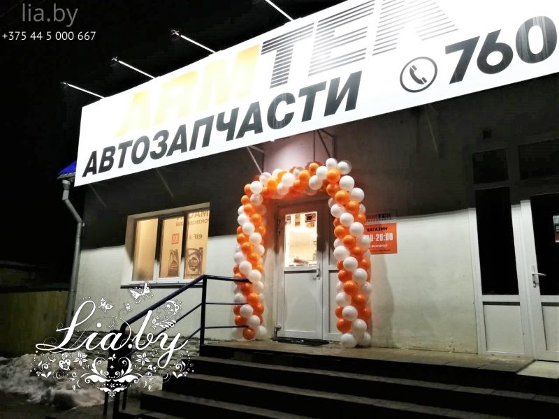 Оформление гирляндой из шаров входа в открывающийся магазин запасных частей в Шклове