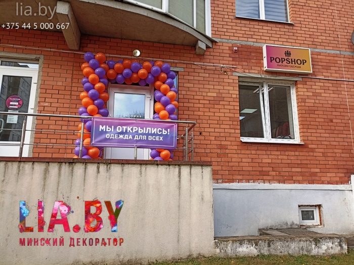Красно-фиолетовая гирлянда на вход магазина одежды на его открытие