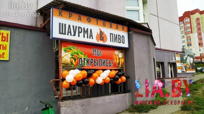 яркая черно оранжевая с белым гирлянда на открытие точки продажи шаурмы и пива