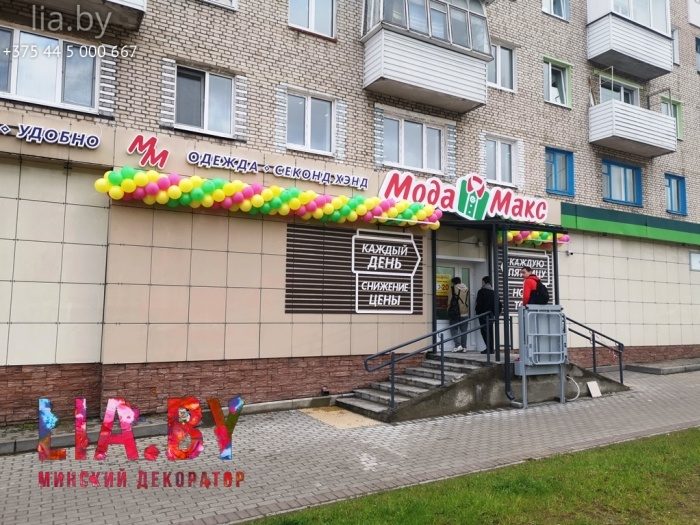 Украшение открытия нового магазина Мода Макс в городе Борисов, цвета гирлянды как всегда в цвет бренда = желтый, зеленый, фуксия
