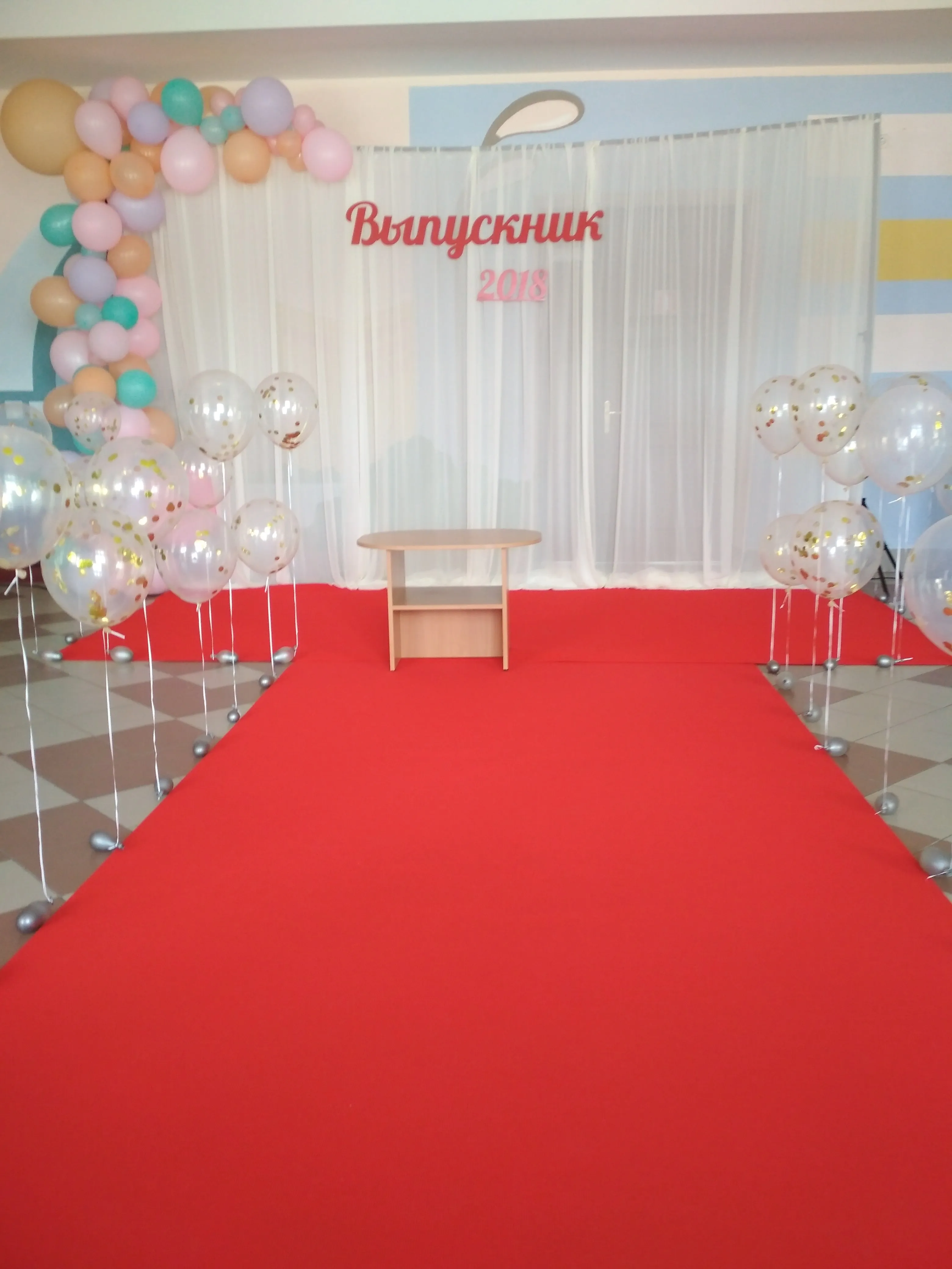 Выпускной 2018