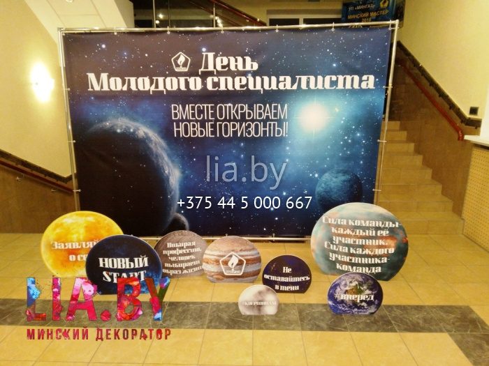 День молодого специалиста фотозона-мотиватор