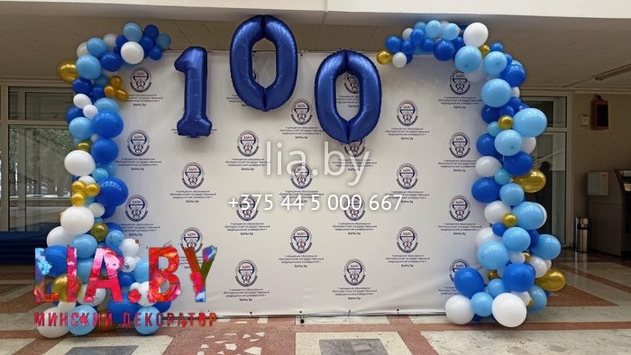 Юбилей 100 лет Белорусскому государственному медицинскому университету, фотозона, украшение сцены, шары