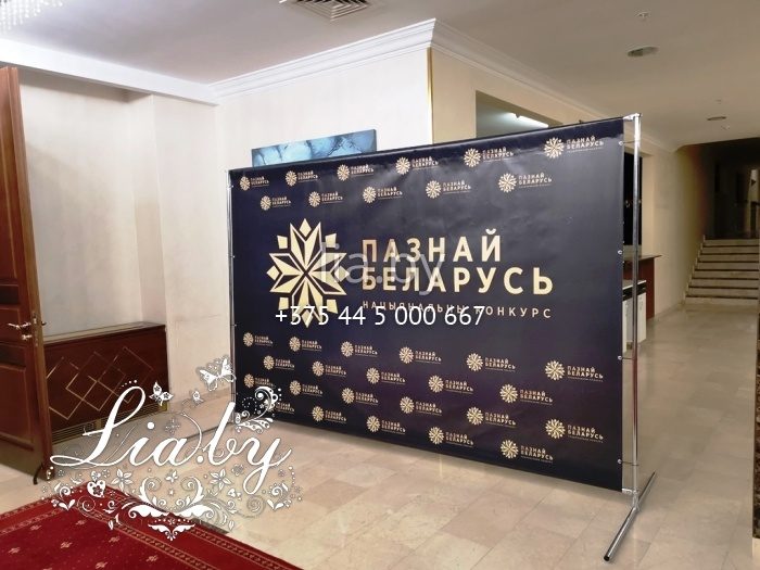 фотозона прессволл, для конкурса в области туризма