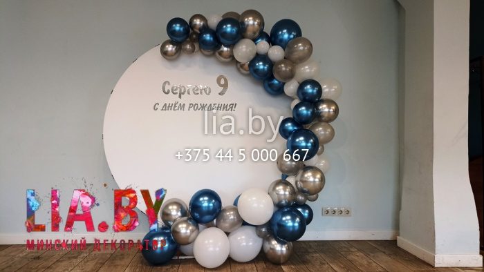 Круглая фотозона на день рождения мальчика 9 лет, серые, серебряные, белые и синие шары