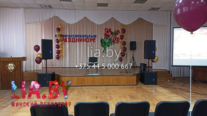 Профессиональный праздник на Минском мясокомбинате, украшение актового зала шарами с гелием