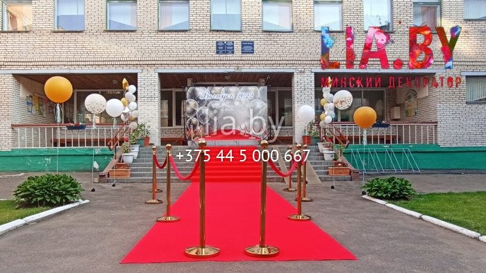 Красная ковровая дорожка, золотые столбики ограждения, шары для оформления крыльца школы на выпускной