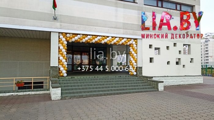 Бело-золотая гирлянда буквой П на вход в школу