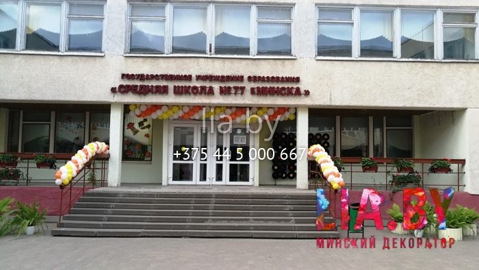 Украшение школы на последний звонок шарами